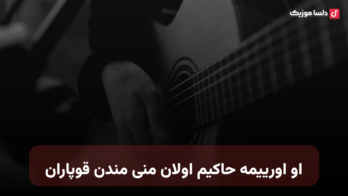 او اورییمه حاکیم اولان منی مندن قوپاران شاهین زین العابدین